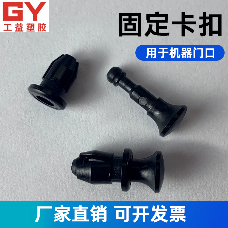 工益黑色塑料铆钉孔间隔