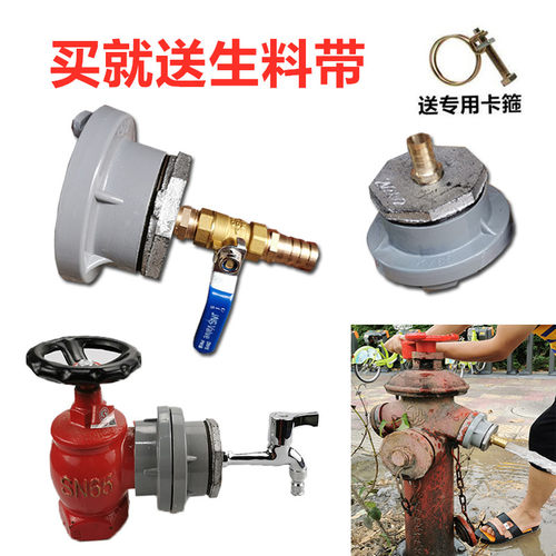 分寸水管接消火栓洗车头