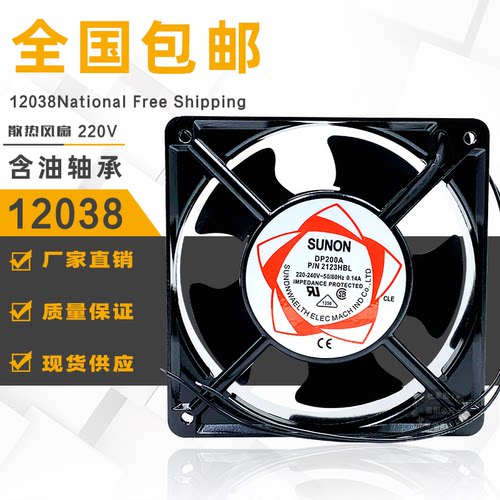 12038机箱风扇120MM散热小风扇220VKTV工业机柜风机SUNON建准全新