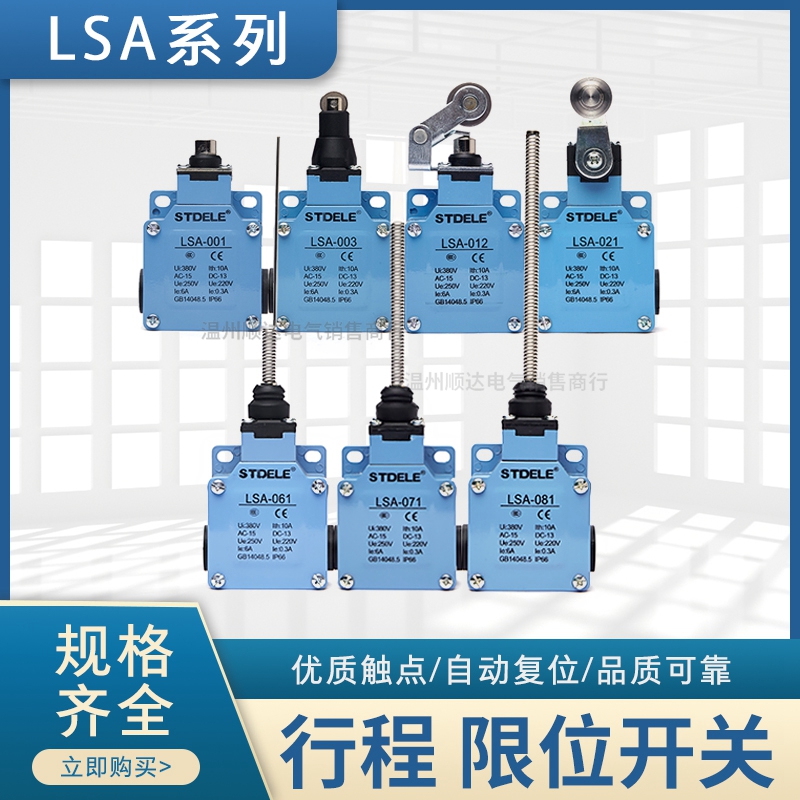 行程开关限位金属外壳银