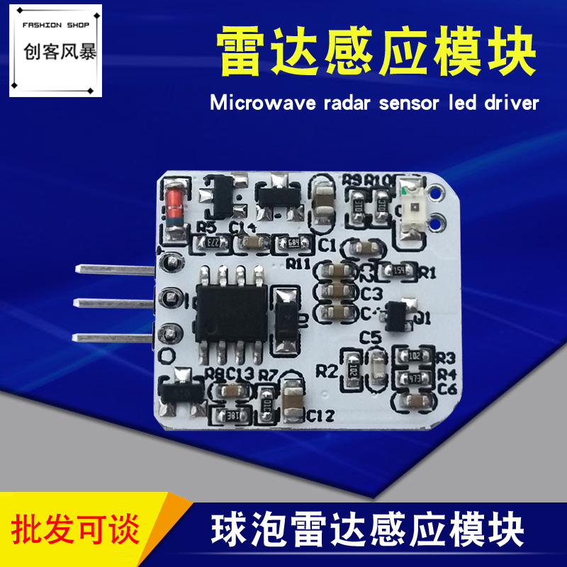 多普勒雷达传感器模块人