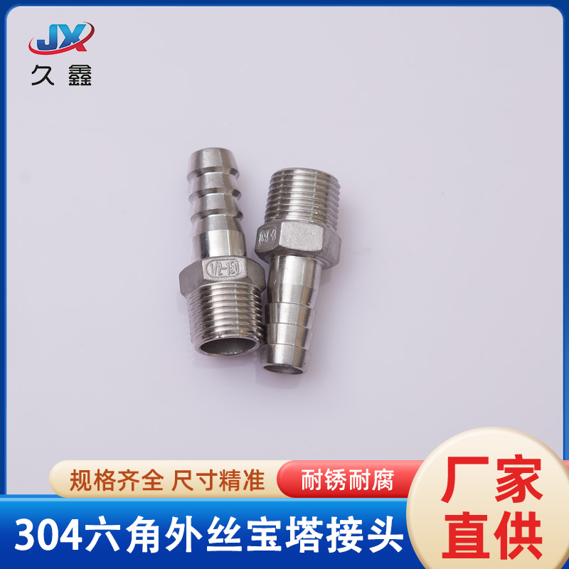 不锈钢六角外丝宝塔接头