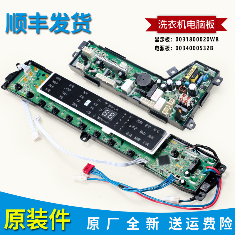 适用海尔洗衣机电脑板源