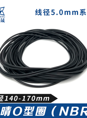 丁晴胶O型密封圈外线径140/145/150/155/160/165/170/173.7*5耐油