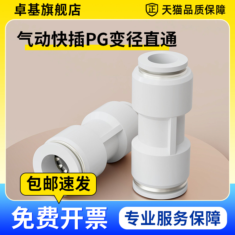 亚德客型气管快插直通变径接头PG6-4/8-6/10-8/8-4/10-6/12-8快插