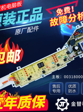 原装统帅海尔洗衣机电脑板TQB70-M1267 TQB75-M1588电路版主板一