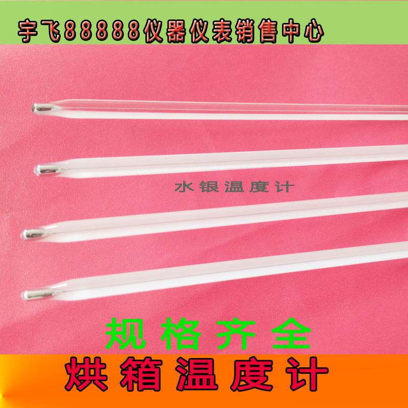 烘箱烤温度计水银玻璃竹
