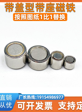 带盖型带座磁铁 BMK21-D8-D13-D16-D20 HXK8/HXK10/HXK13/HXK16