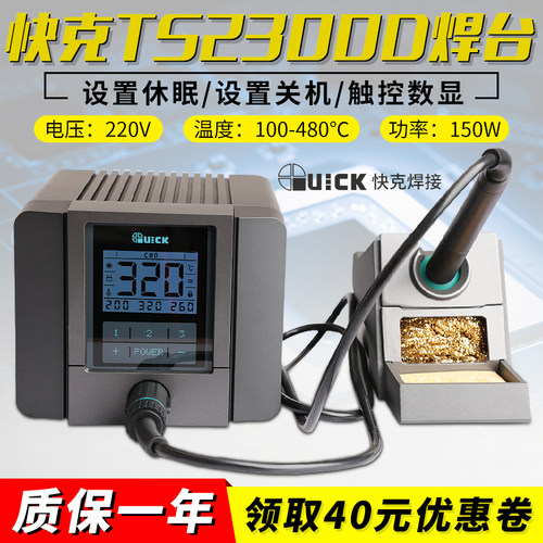 快克焊台数显恒温接电洛