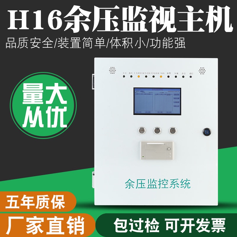 智能H16余压监视主机前室压差监视器防静电正压送风显示屏控制器