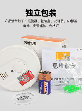 海湾营口天成独立式烟感