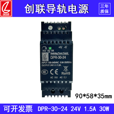 创联DPR-30-24V1.5A30W导轨式直流开关电源220伏转5v12V48V变压器