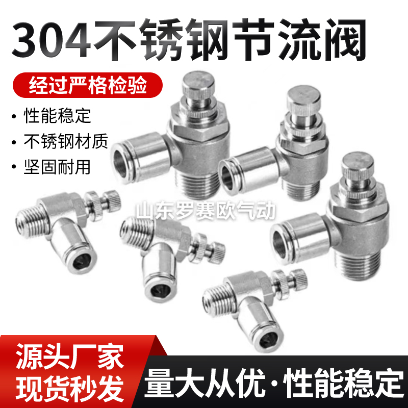 不锈钢节流阀SL8-01SL8-02SL10-02不锈钢调速阀PA-08PA-10SA-08