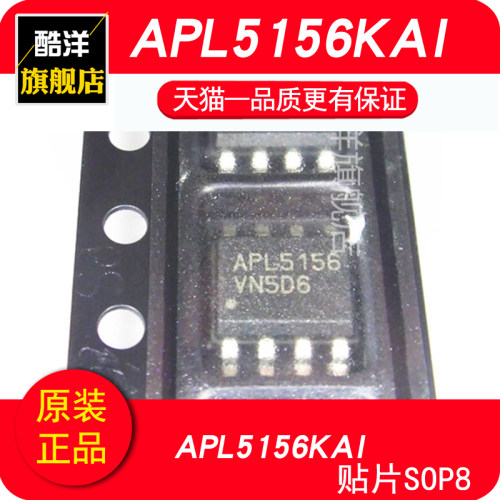 APL5156KAI APL5156KAI-TRG APL5156芯片 贴片 SOP8