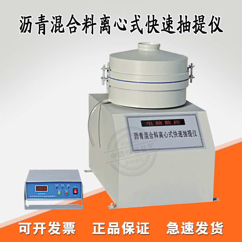 沥青混合料离心式分机抽