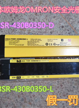 议价安全光栅F3SR-430B0350-D+F3SR-430B0350-L