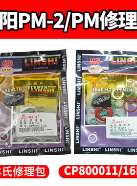 林氏修理包洛阳PM-2/PM/CP800011/16LS柴油车胶圈垫片校油泵配件