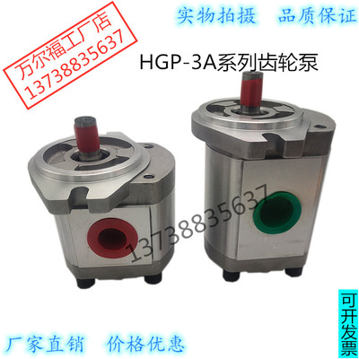 液压高压齿轮泵HGP-3A-F8R/F11R/F12R/F14R/F17R/F19R/F23R油压泵
