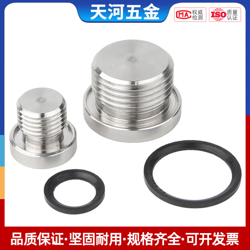 不锈钢内六角圈密封堵头