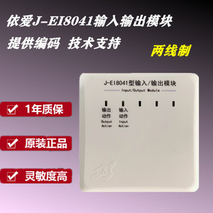 依爱输入输出模块J-EI8041输入单输出模块 依爱模块 2线制 现货