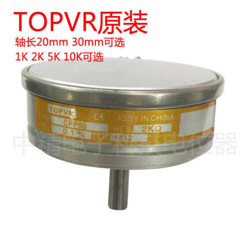 TOPVR原装CPP50导电塑料可调电位器轴长20/30mm 阻值1K 2K 5K 1