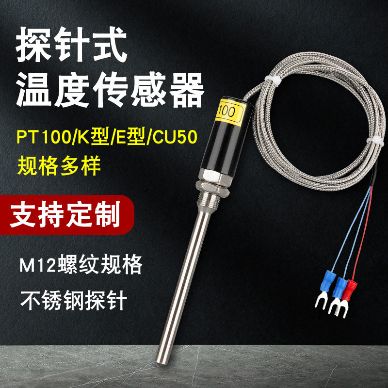 Pt100热电偶铂电阻探头探针式k/e型温度传感器测温探头电热偶高温,农用物资,可移动滴灌袋,淘宝优惠券,粉丝福利购,淘宝优惠卷