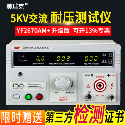 美瑞克耐压测试仪交直流