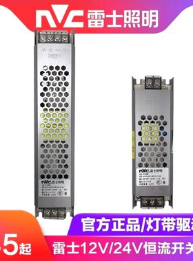 雷士照明LED灯带驱动器12V/24V直流开关低压电源变压器35W75W150W