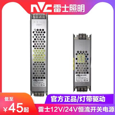 雷士照明LED灯带驱动器12V/24V直流开关低压电源变压器35W75W150W