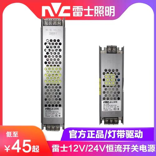 雷士照明LED灯带驱动器12V/24V直流开关低压电源变压器35W75W150W