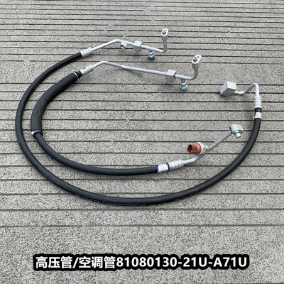解放领航版J6P小J6L冷凝器蒸发箱高压空调管130 8108130-21U-A71U