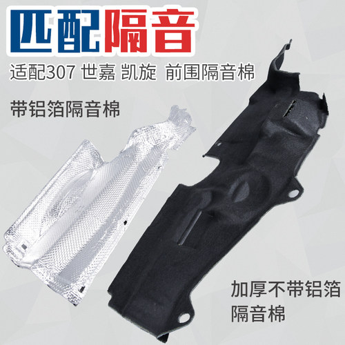 得元适配雪铁龙世嘉前围