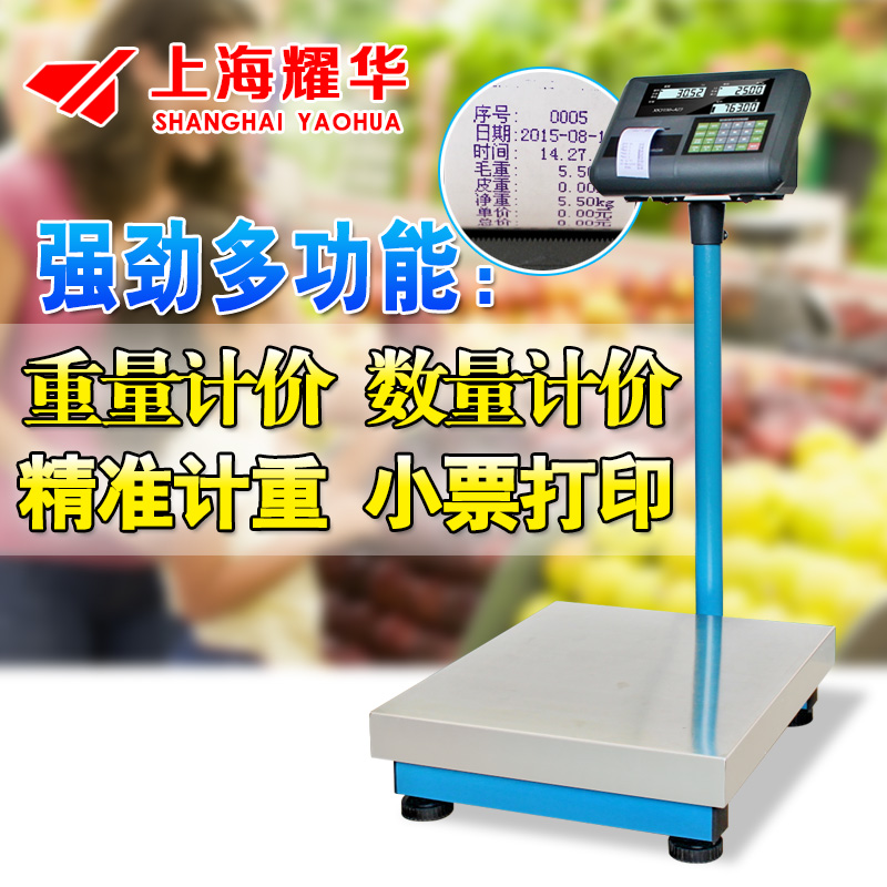 上海耀华XK3190-A23P计价称重带打印标签电子秤台称60/150/300kg