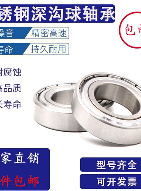 不锈钢304/440轴承S6300/6301/6302/6303/6304/6305/6306/6307/ZZ