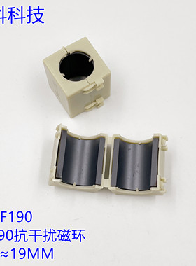 磁环 带磁芯屏蔽器 消磁滤波抗干扰器 高频滤波磁环 卡扣式UF190