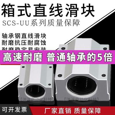 箱式光轴直线滑块轴承座SCS6 8 10 12 16 20 25 30 35 40 50 60UU