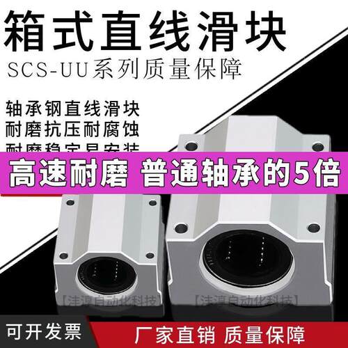 箱式光轴直线滑块轴承座SCS6 8 10 12 16 20 25 30 35 40 50 60UU