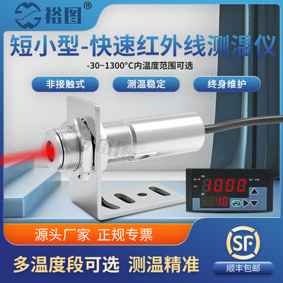 短小快速型在线式红外测