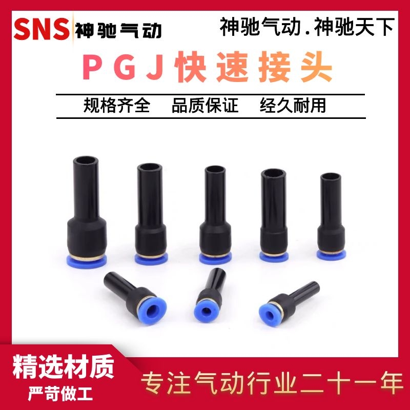 神驰变径直通快速转换管