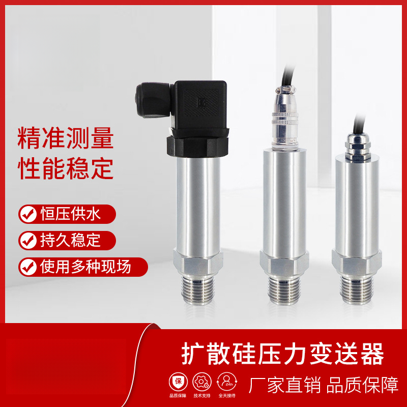 数显扩散硅压力变送器真