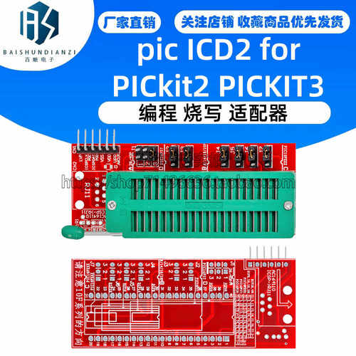 pic ICD2 for PICkit2 PICKIT3 编程 烧写 适配器