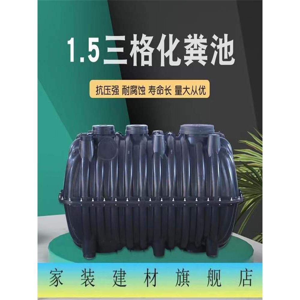 新农村家用三格式五五开PE厕所改造化粪池0.6/1立方/1.5立方化粪
