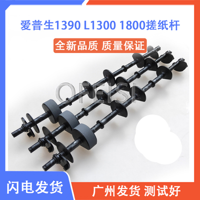原装全新爱普生搓纸杆进