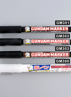 郡士渗线液渗线笔马克笔高达勾线笔GM301P/302P/303P/黑色/灰/棕