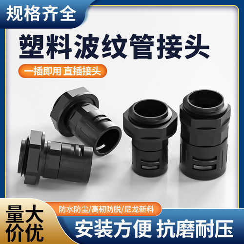塑料波纹管软接头快速防