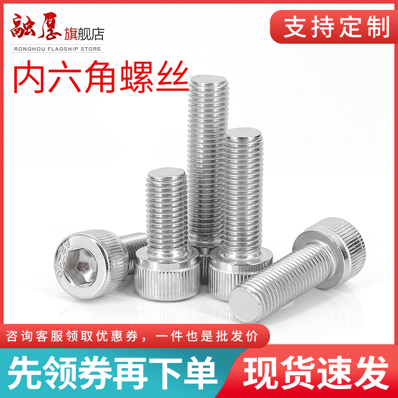 不锈钢圆柱头内六角螺丝