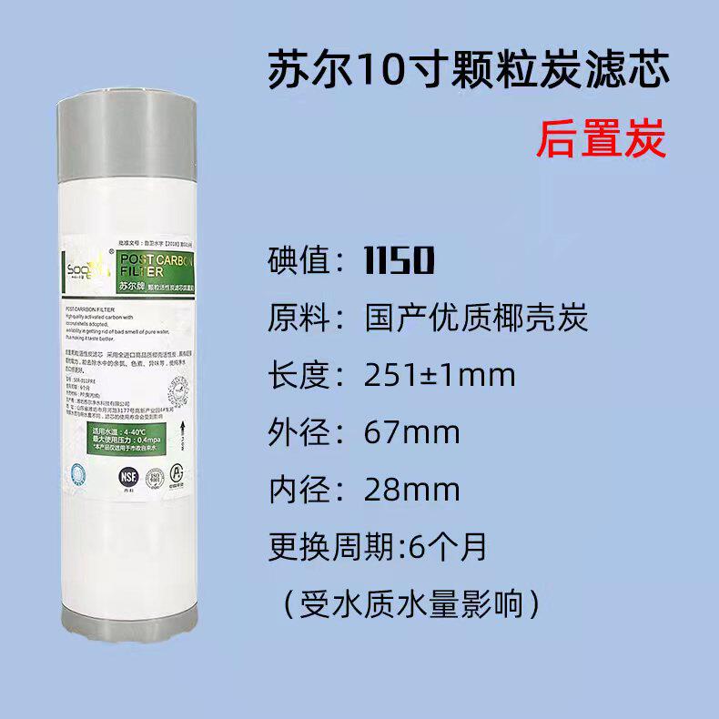 10寸苏尔椰壳活性炭UDF十寸后置滤芯前三级通用椰壳