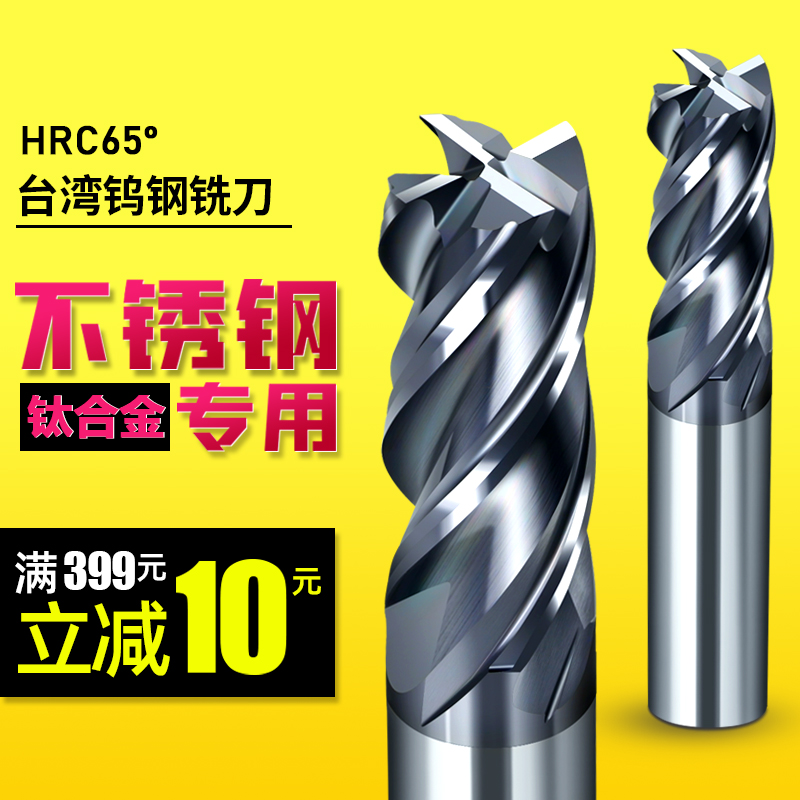 度刃不锈钢铣刀钛合金专