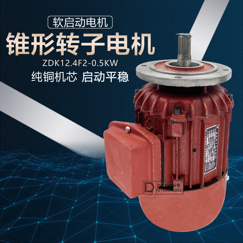 江阴凯申电动葫芦运行跑车电机 起重机端梁大车行走ZDY0.5KW锥型