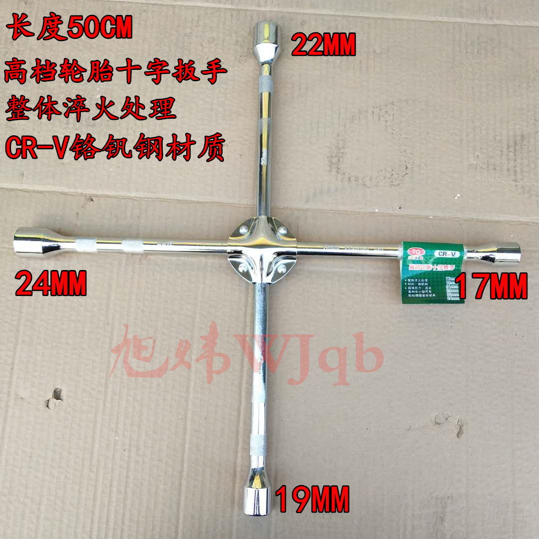 拆轮胎十字扳手套筒换架